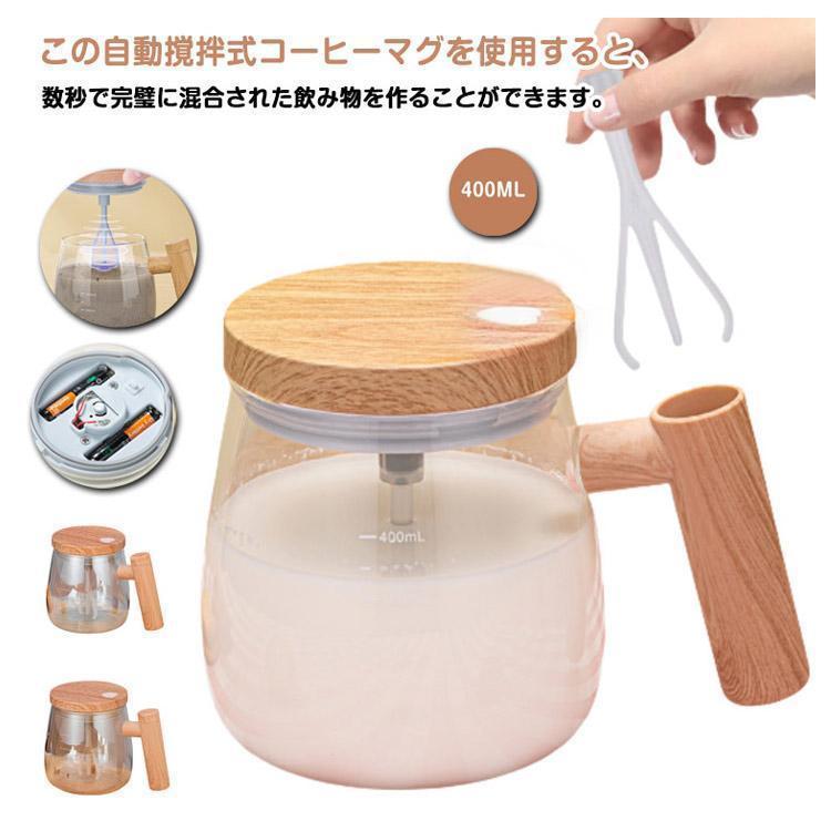 自動撹拌マグカップ マグネット 大容量 電動自旋マグ 自動撹拌 400ML