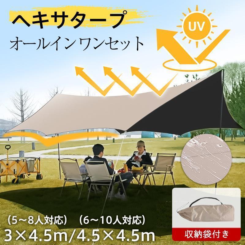 タープテント ヘキサタープ タープ テント ヘキサゴン 天幕 450cm 日よ