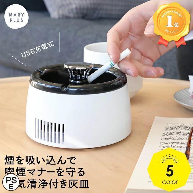灰皿 卓上 空気清浄機 スモークレス灰皿 煙草 タバコ イオン発生 USB
