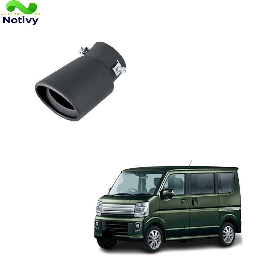 車外用品 ステンレス製 マフラーカッター スズキ?エブリイ/エブリイ