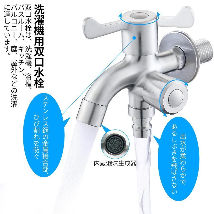 二股蛇口 ステンレス製 双口水栓 洗濯機用水栓 シングルレバー 2口