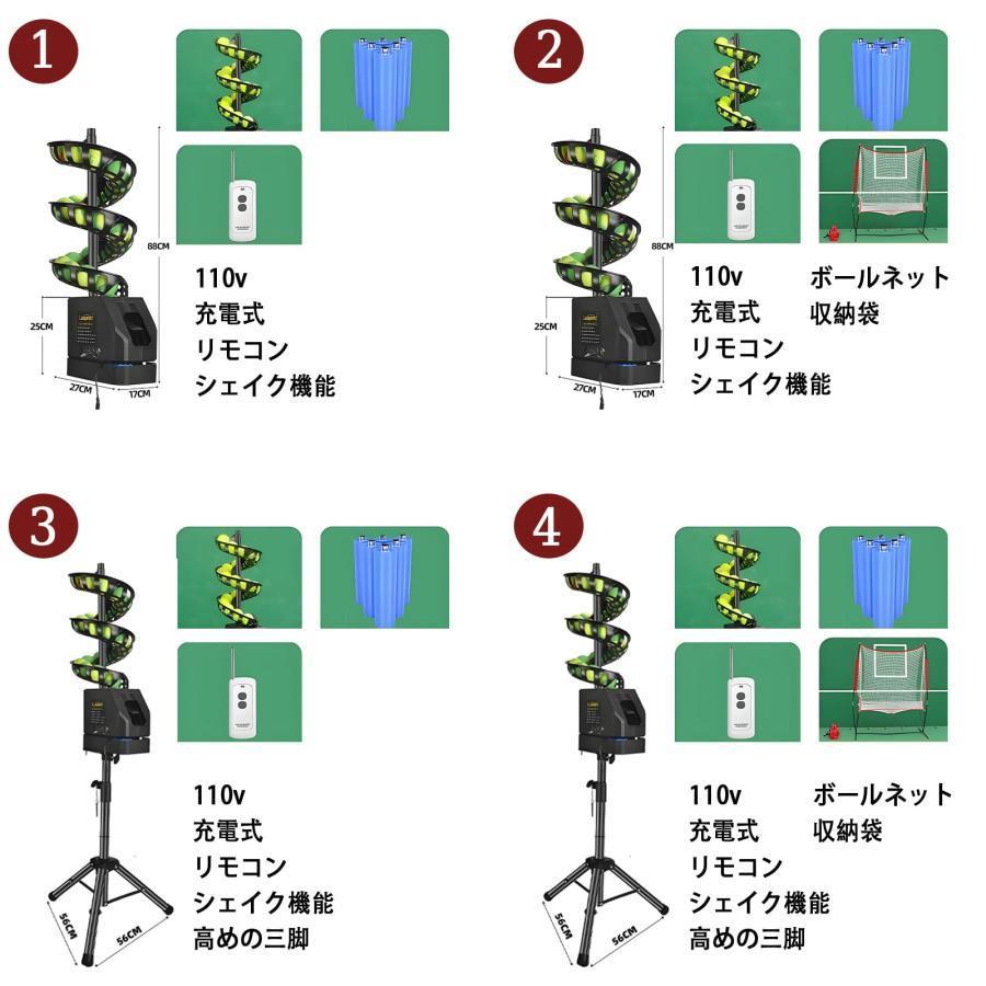テニス　自動球出し機　ネット付き　 テニス自動球出し機 ソフトテニス 練習器具 テニスサーブ練習機