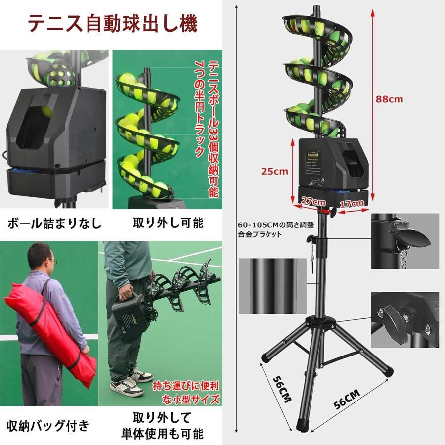 テニス自動球出し機 ソフトテニス 練習器具 テニスサーブ練習機