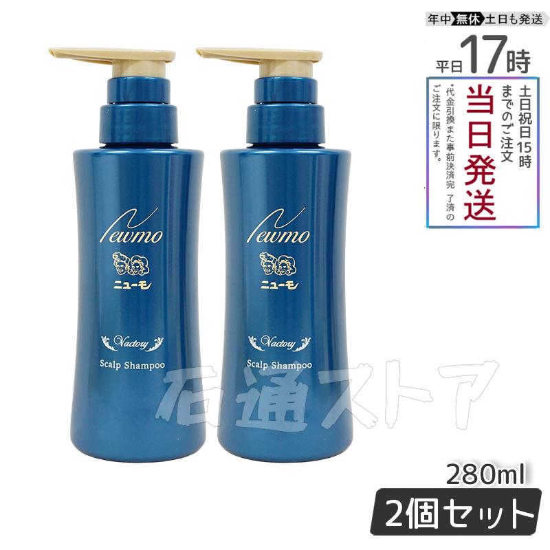 ニューモ シャンプー 280ml スカルプシャンプー スカルプケア専用 頭皮 