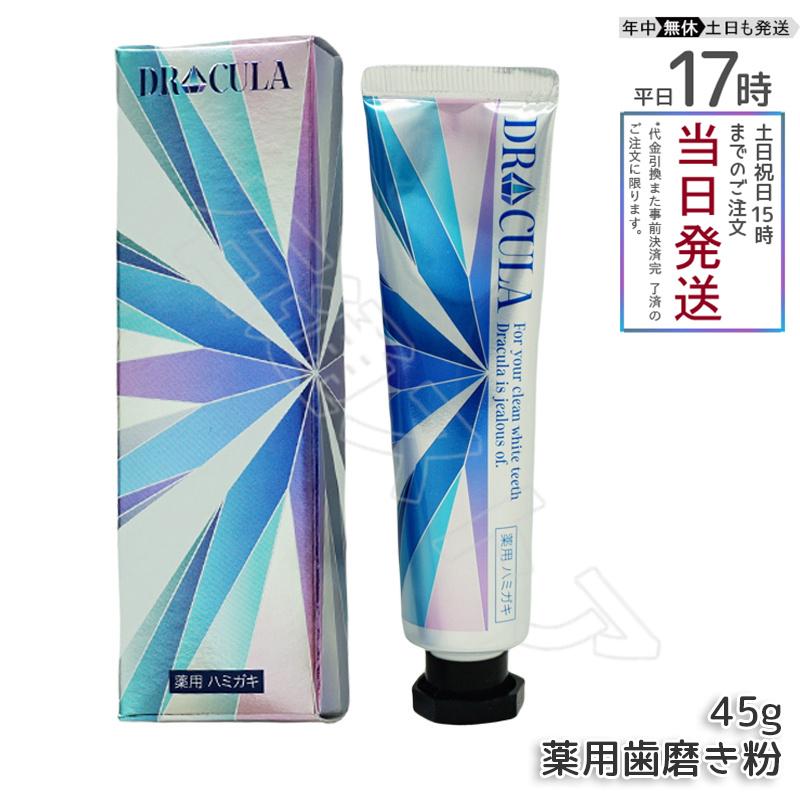 キュラ DRCula 薬用ホワイトニングジェル 歯磨き粉 ドクター キュラ DRCula 薬用ホワイトニングジェル 歯磨き粉 ドクター