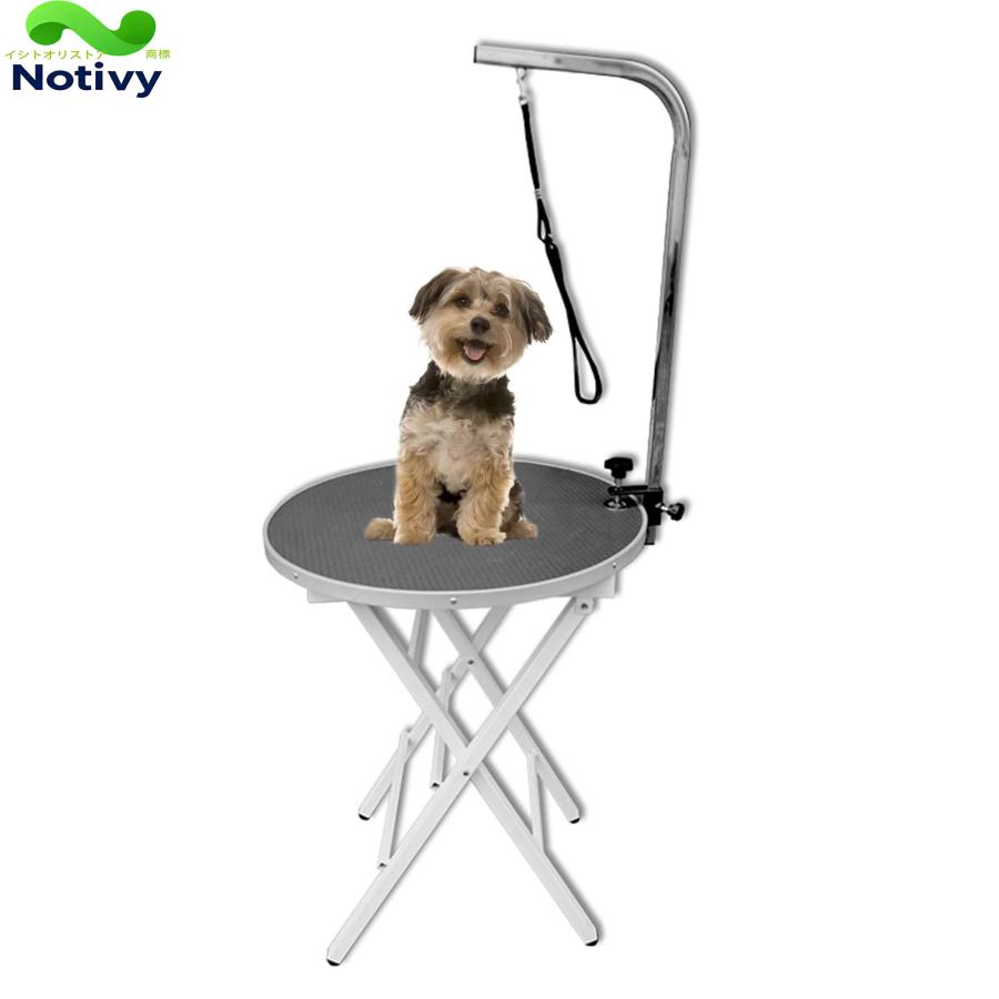 ペットトリミングテーブル トリミング台 中小犬用60cm丸型グルーミング