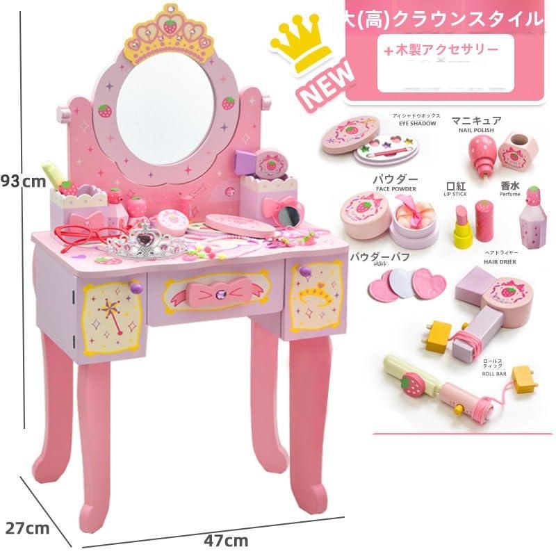 ドレッサー 子供 おもちゃ ままごと おしゃれ 野いちご ティアラ付き