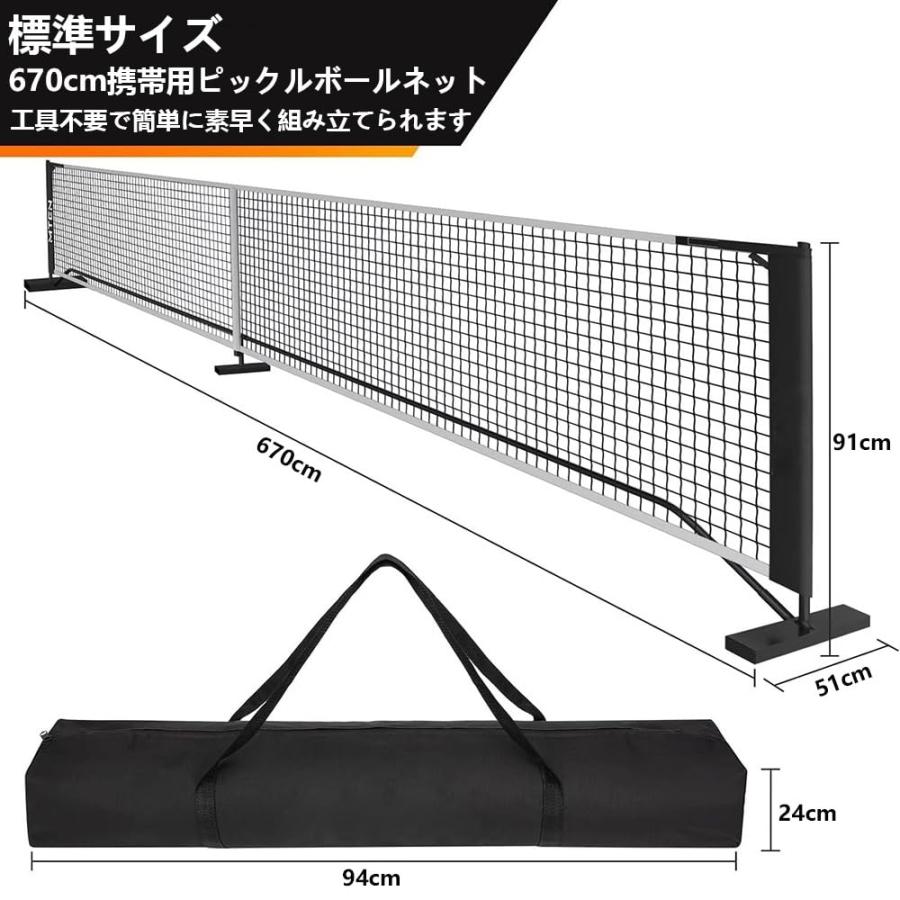 ピックルボールネット 標準サイズのピックルボール ネットの長さ 670cm