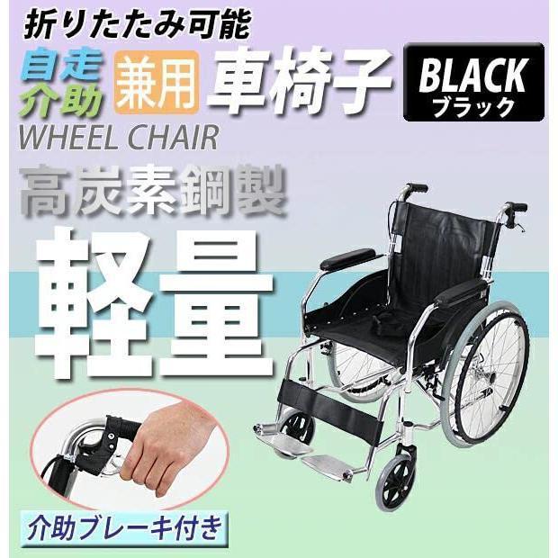 車椅子 折りたたみ 自走・介助兼用 軽量 駐車ハンドブレーキ 高齢者 車