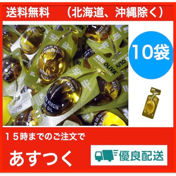 お気に入り オリーブオイル 10個 コストコ ミニオリーバ エキストラバージンオイル 14ml 12 8g Costco Mini Oliva パック お試し 小分け ばら売り Dzieciwojny Pl