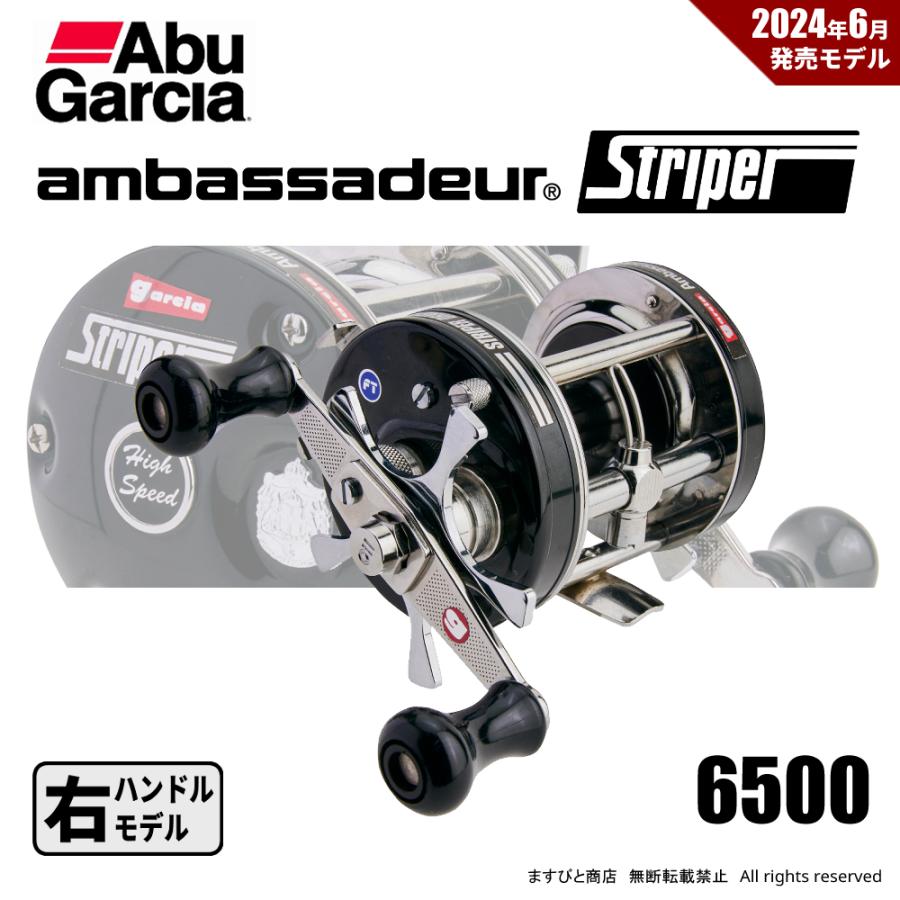 Abu Garcia（アブガルシア） 決算セール アンバサダー 6500 Striper 