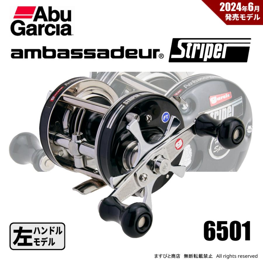 Abu Garcia（アブガルシア） アンバサダー 6501 Striper Black 送料