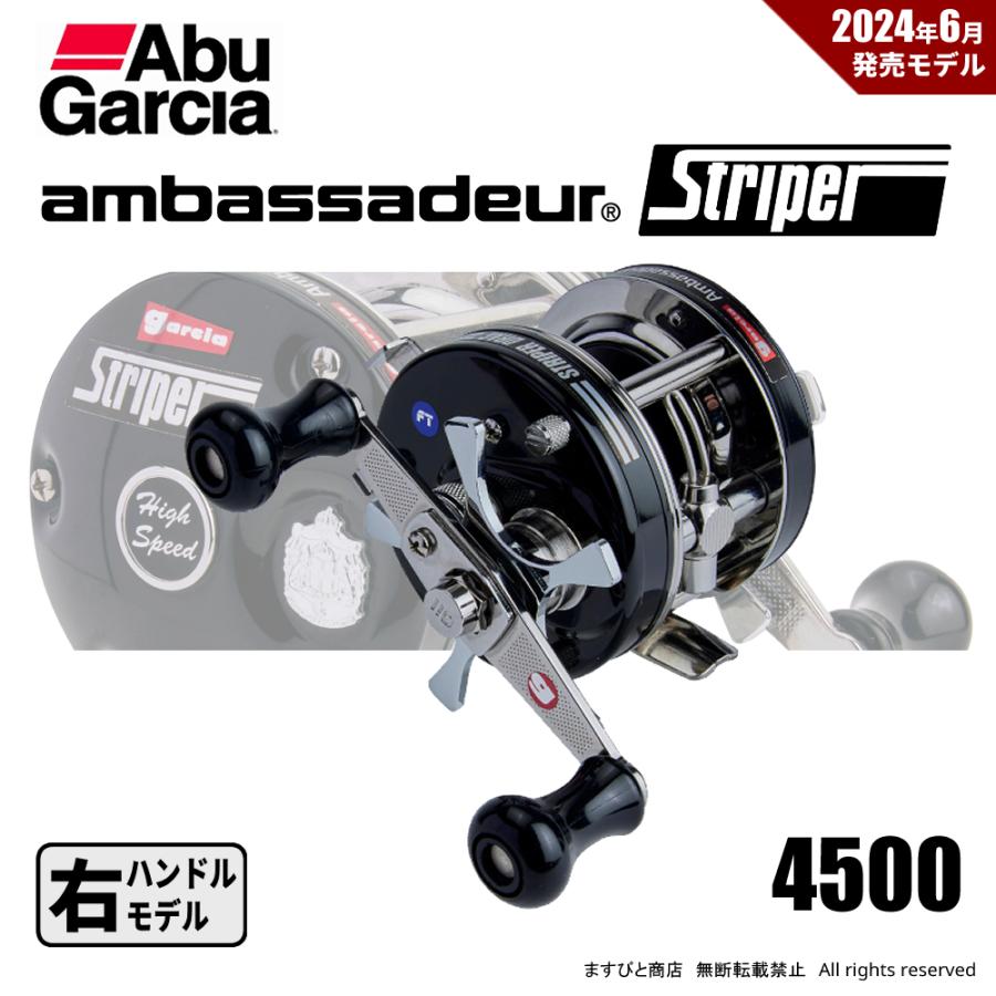 ABUアンバサダー AMB4500Striper Black新品未使用品 Abu Garcia（アブガルシア） アンバサダー 4500 Striper Black 送料