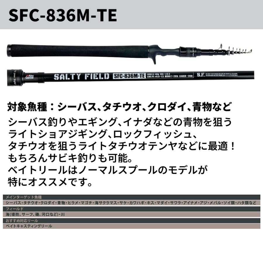 Abu Garcia アブガルシア ソルティフィールド SFC-836M-TE Abu Garcia アブガルシア ソルティフィールド SFC-836M-TE
