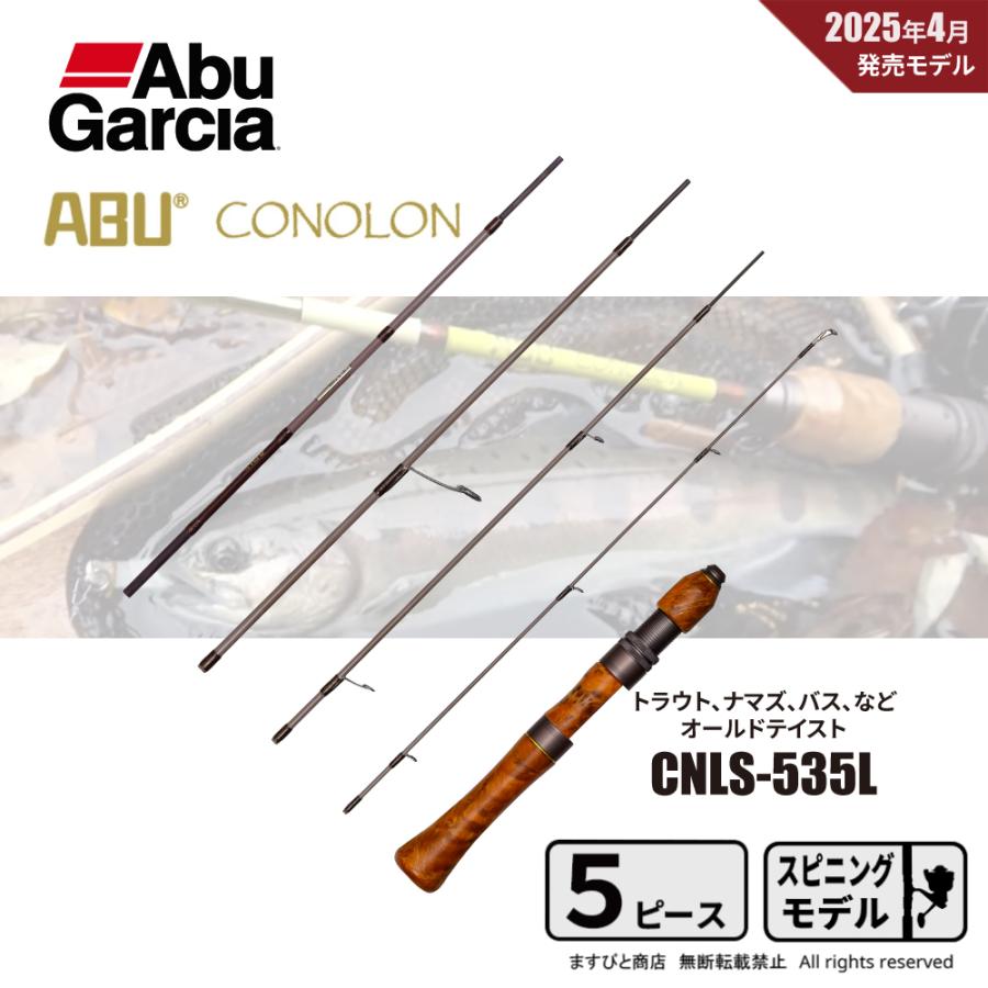 Abu Garcia（アブガルシア） コノロン CNLS-535L 送料無料 : ますびと