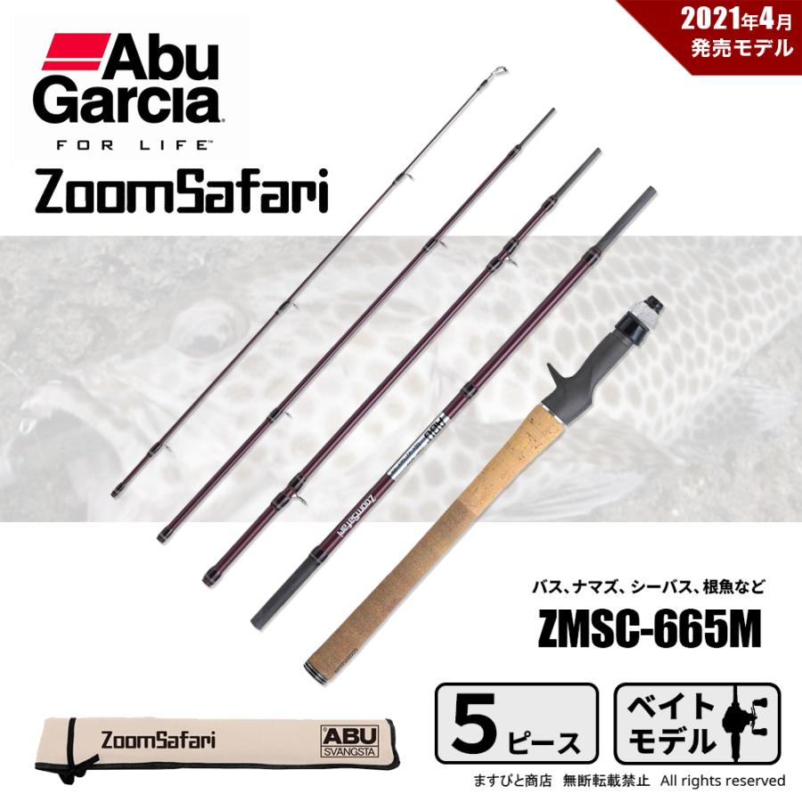 Abu Garcia アブガルシア ズームサファリ ZMSC-665M ベイト用 Abu Garcia アブガルシア ズームサファリ ZMSC-665M ベイト用