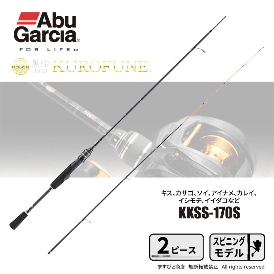 アブガルシア 黒船キス KKSS-170S 先調子7-3 　2本セット Abu Garcia（アブガルシア） 黒船 キス 先調子 7:3 KKSS-170S 送料無料