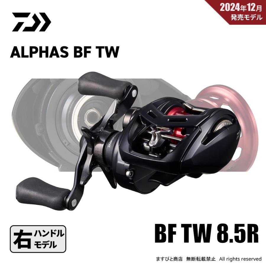 DAIWA（釣り） ダイワ 25 アルファス BF TW 8.5R 送料無料 : ますびと  