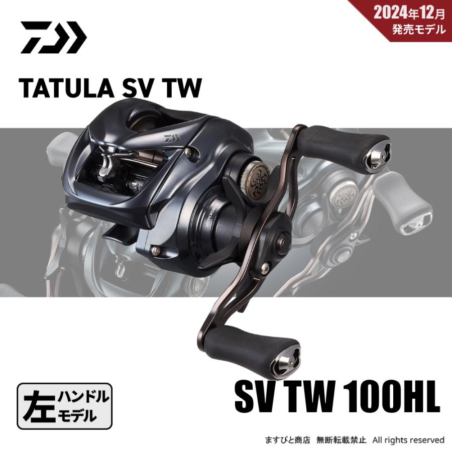 タトゥーラ 25 TATULA SV TW 100HL ダイワ DAIWA DAIWA（ダイワ） 25 タトゥーラ SV TW 100HL 送料無料 : ますびと商店