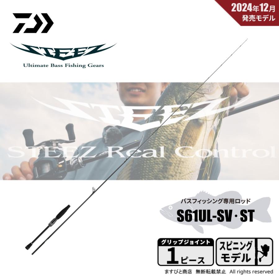 ダイワ　スティーズ　リアルコントロール　S61UL-SV-ST DAIWA（釣り） ダイワ スティーズ リアルコントロール S61UL-SV