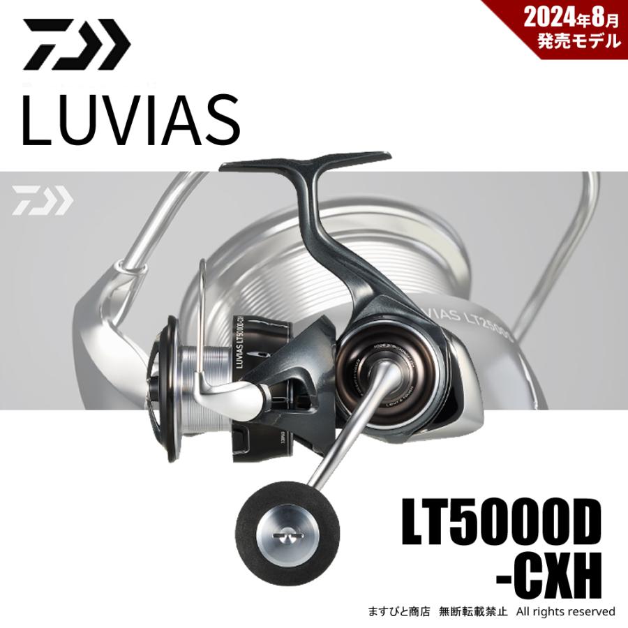 Daiwa ダイワ スピニングリール 24 ルビアスLT5000D-CXH