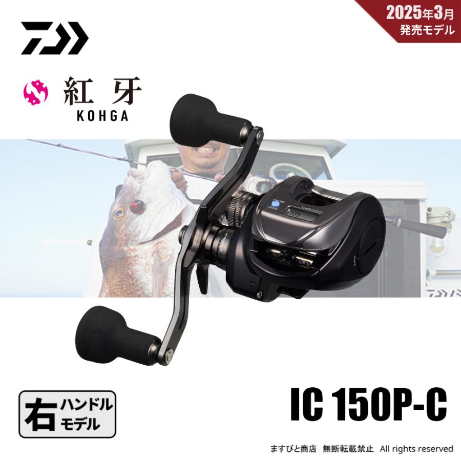 DAIWA（ダイワ） 25 紅牙 IC 150P-C 送料無料 : ますびと商店 - 通販