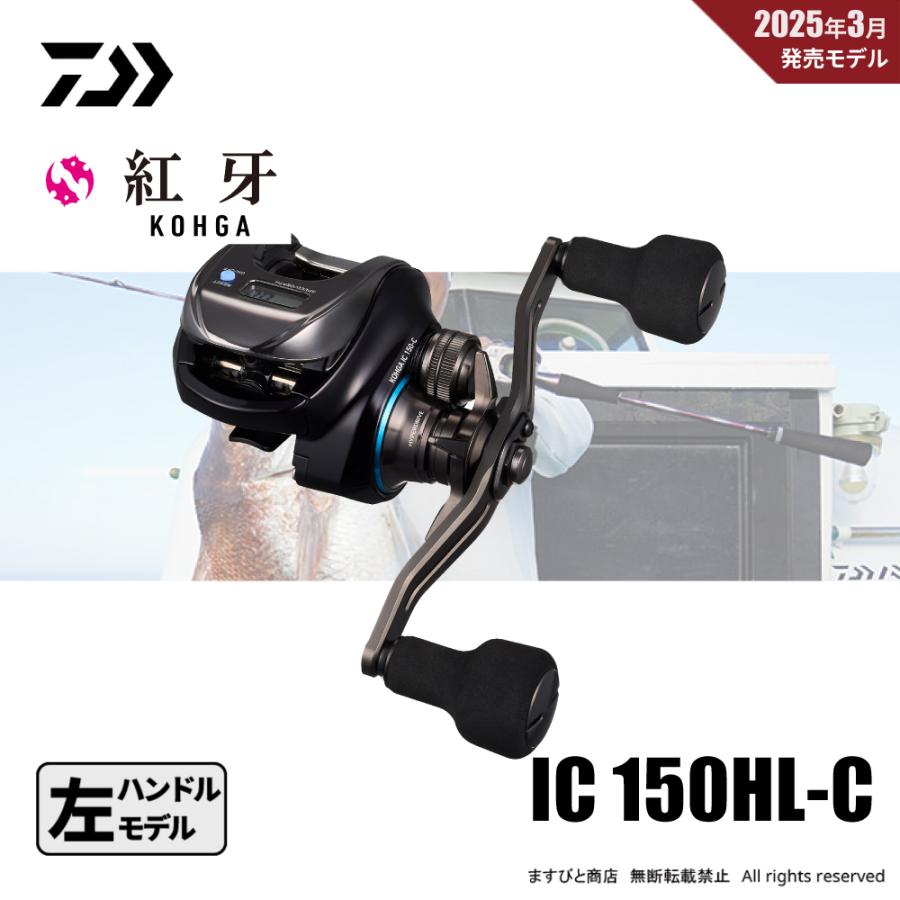 DAIWA（ダイワ） 決算セール 25 紅牙 IC 150HL-C 送料無料 : ますびと