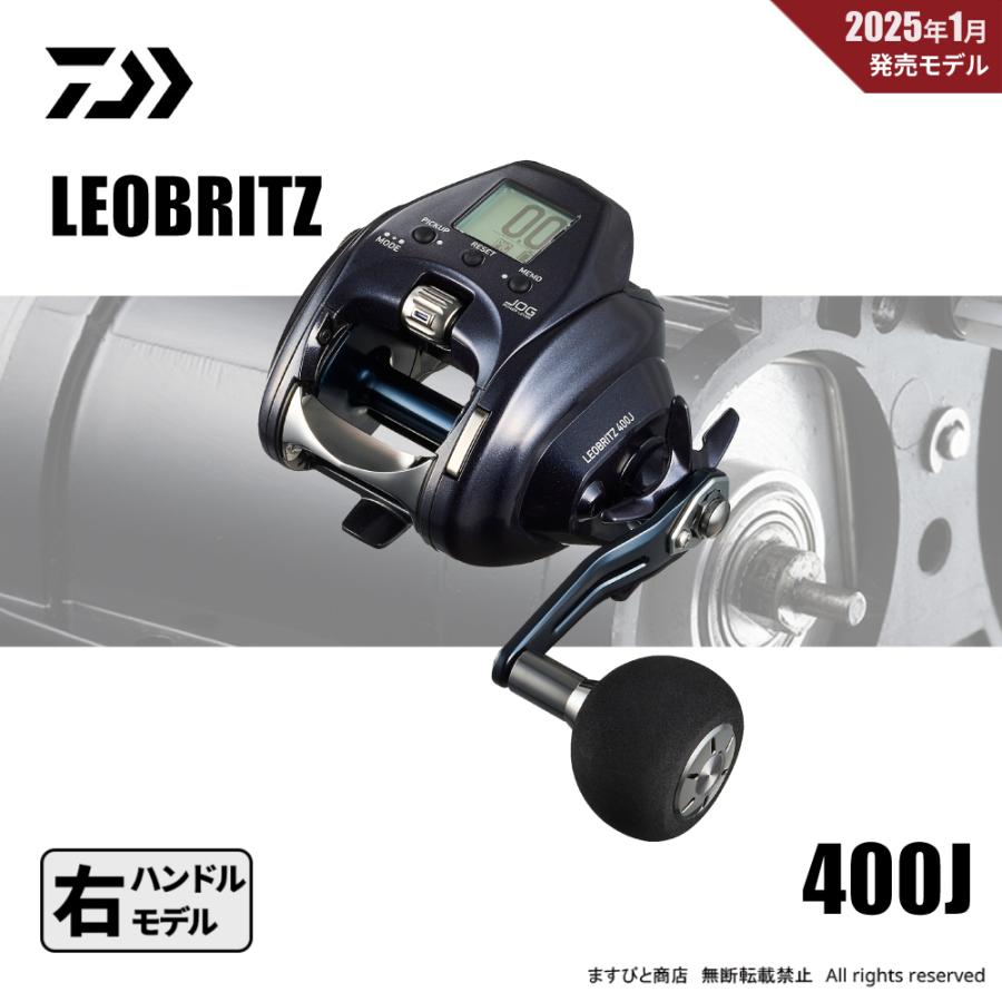 DAIWA（ダイワ） ゲリラSALE 特別価格 25 レオブリッツ 400J 送料無料