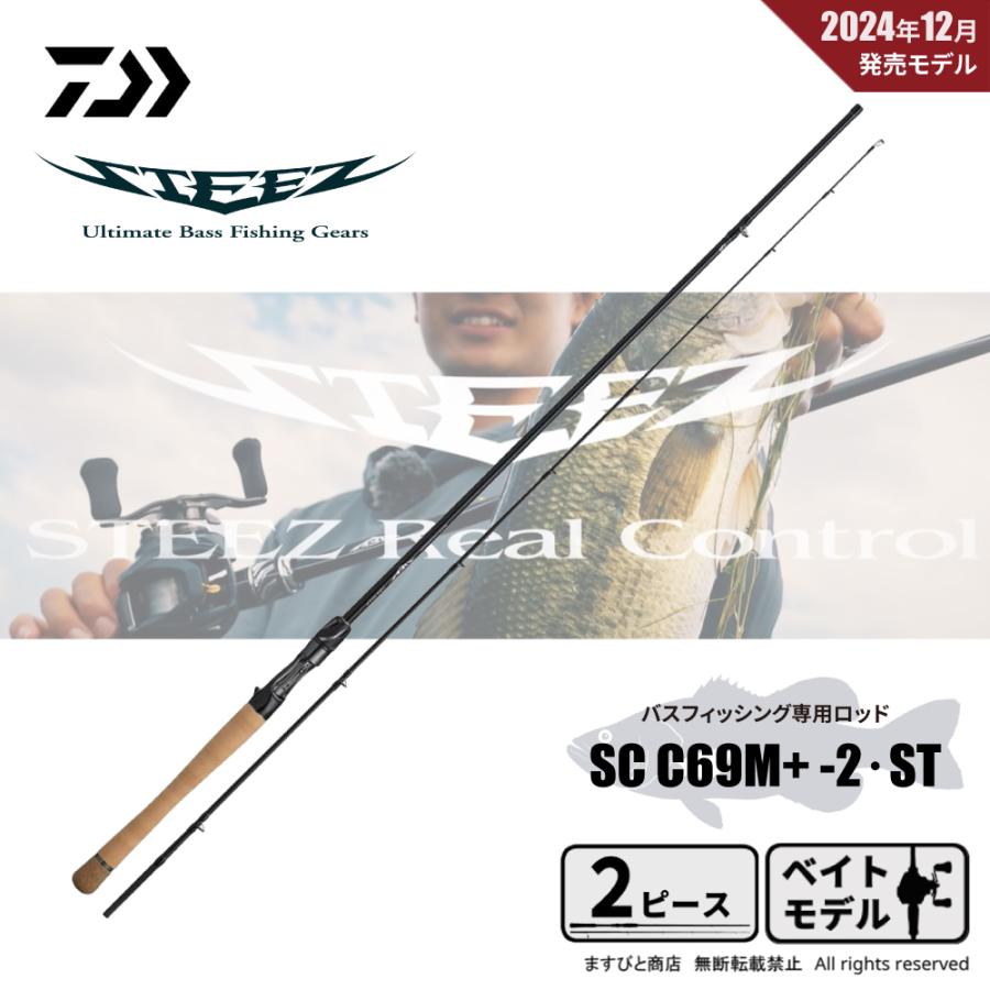 STEEZ(スティーズ) SC C69M+-2・ST ダイワ バスロッド STEEZ(スティーズ) SC C69M -2・ST(ベイト・2