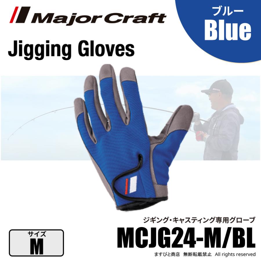 マングローブのね ページ。 Blue Devils サイス　M Major Craft（メジャークラフト） ジギンググローブ ブルー Mサイズ