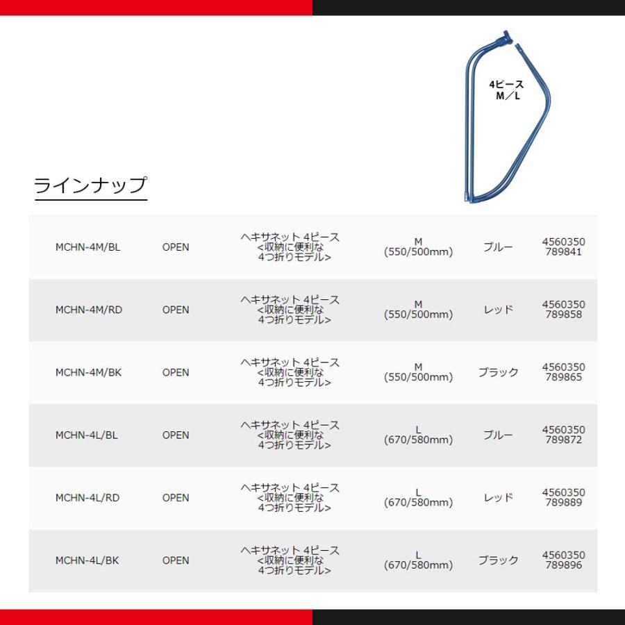 メジャークラフト ヘキサネット 1ピース ブラック L MCHN-1L/BK 送料無料｜masubitoshoten｜04