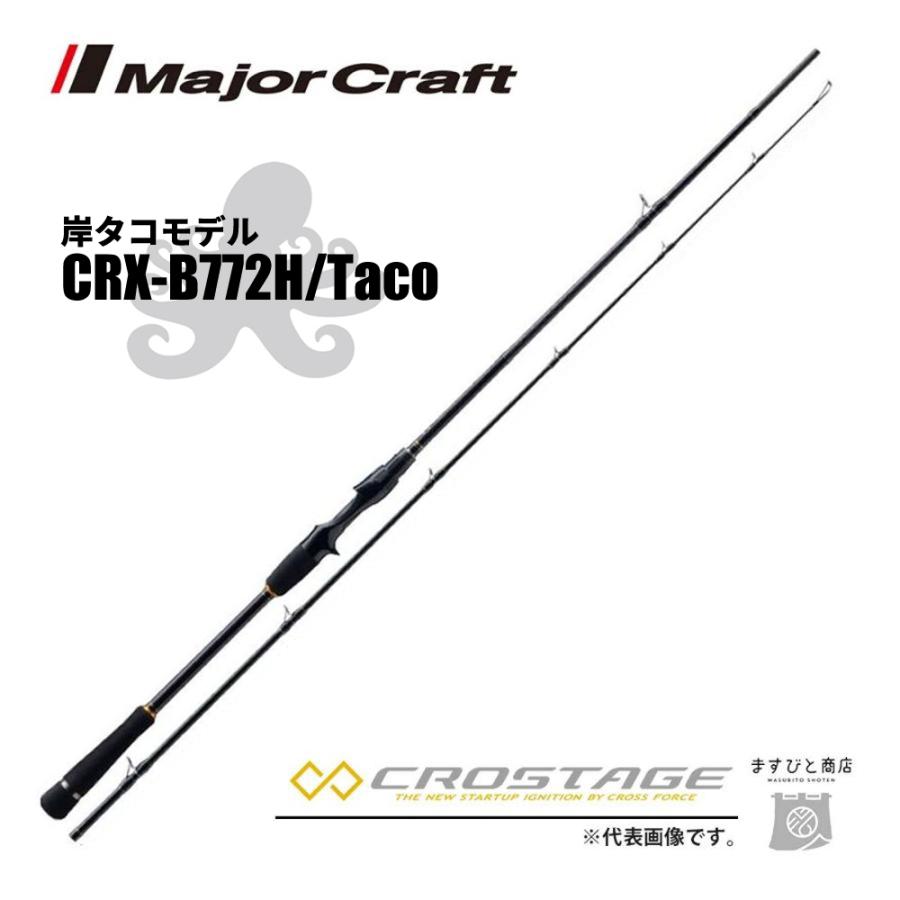 メジャークラフト 三代目クロステージ タコ CRX-B722H/Taco 釣竿 送料無料｜masubitoshoten