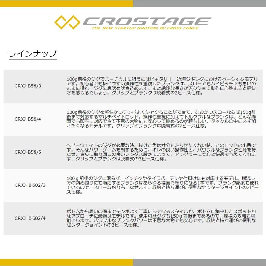 CROSTAGE CRXJ-B60H 6'0\"  オフショアジギングロッド CROSTAGE CRXJ-B60H 6'0
