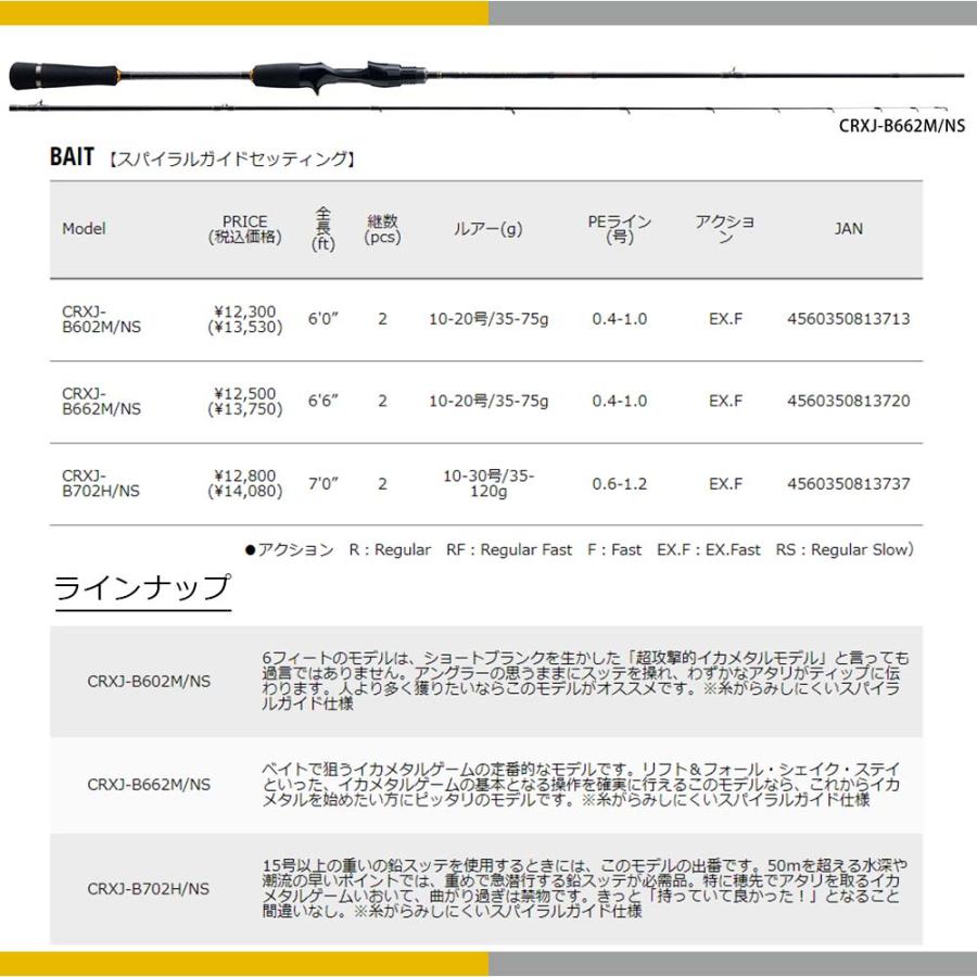 限定セール 35%OFF メジャークラフト 三代目クロステージ イカメタル CRXJ-S702H/OMORIG 釣竿 送料無料｜masubitoshoten｜04