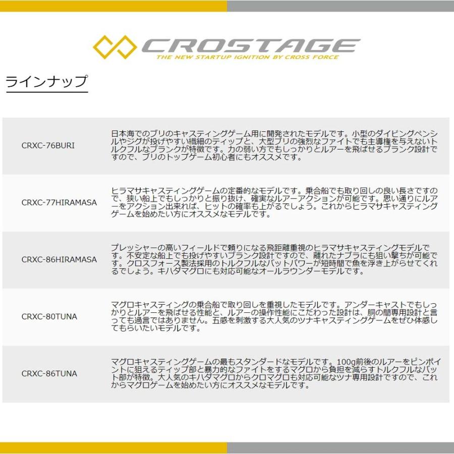 メジャークラフト 三代目クロステージ キャスティング CRXC-76M 釣竿 送料無料｜masubitoshoten｜06
