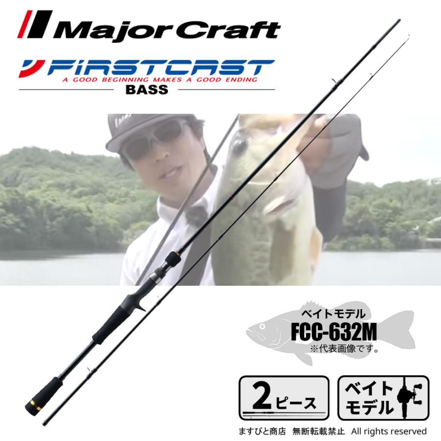 Major Craft（メジャークラフト） 決算セール ファーストキャスト バス