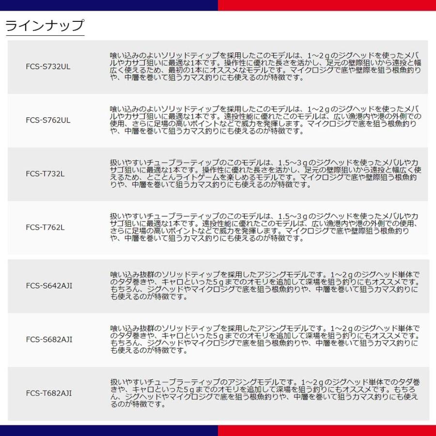 メジャークラフト ファーストキャスト ライトゲーム FCS-S732UL 釣竿 送料無料 :4560350818749:ますびと商店 - 通販 -  Yahoo!ショッピング