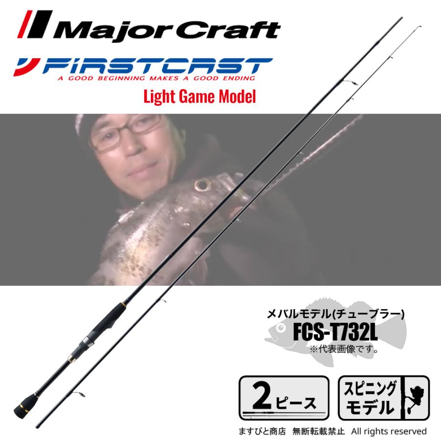 Major Craft（メジャークラフト） 決算セール ファーストキャスト