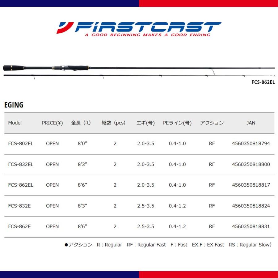 Major Craft メジャークラフト ファーストキャスト エギング FCS Major Craft メジャークラフト ファーストキャスト エギング FCS
