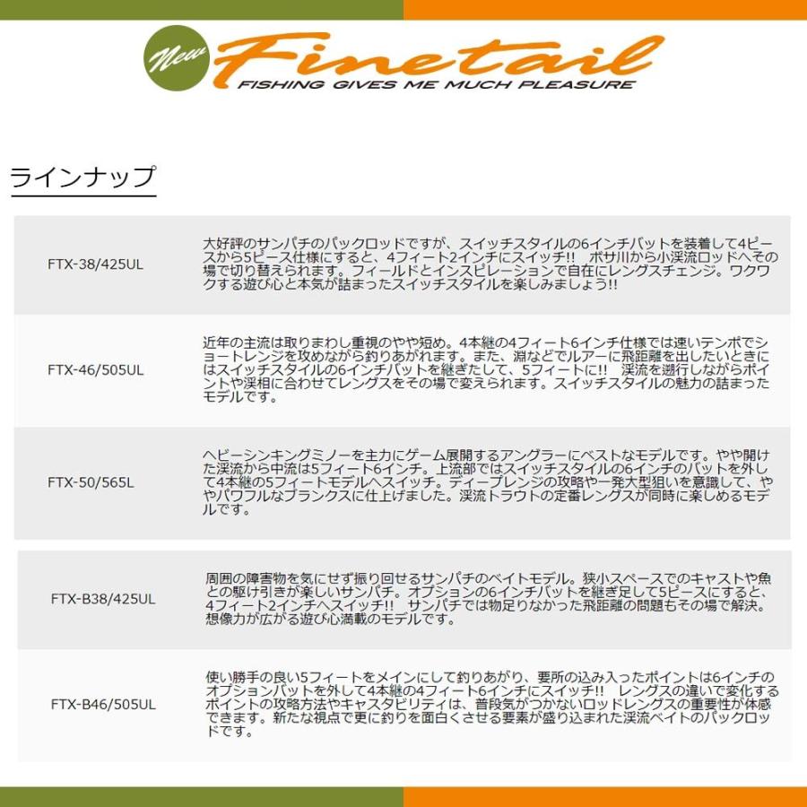 決算セール メジャークラフト ファインテール トレッキング\u0026トラベラー FTX-B38/425UL 釣竿 送料無料の画像