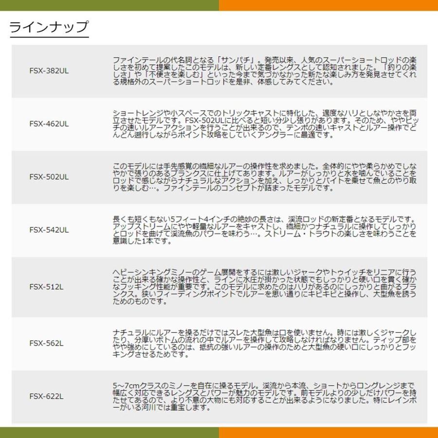 メジャークラフト ファインテール ストリーム FSX-542UL 釣竿 送料無料｜masubitoshoten｜06