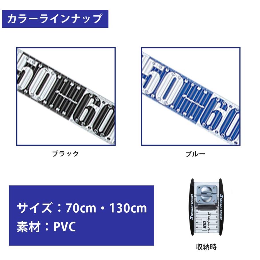 メジャークラフト メジャーのメジャー 70cm ブラック MCMJ-70/BK 送料無料｜masubitoshoten｜02