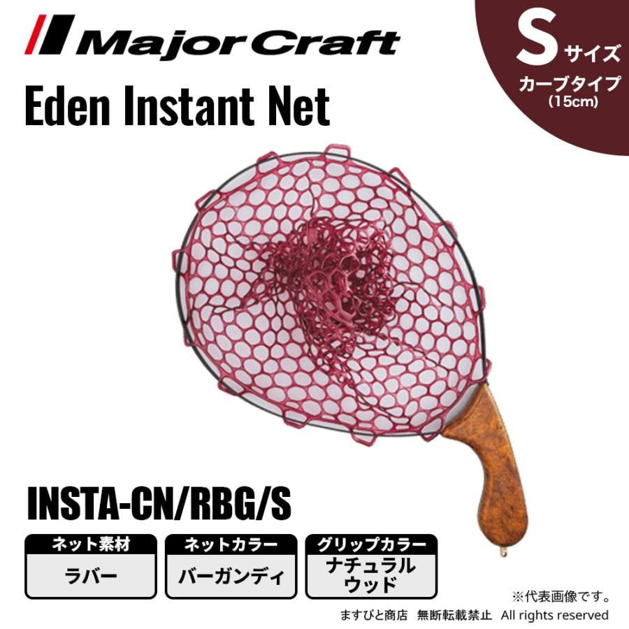 メジャークラフト エデン インスタネット カーブ Sサイズ Major Craft（メジャークラフト） ますびとの日 P3倍 エデン インスタ