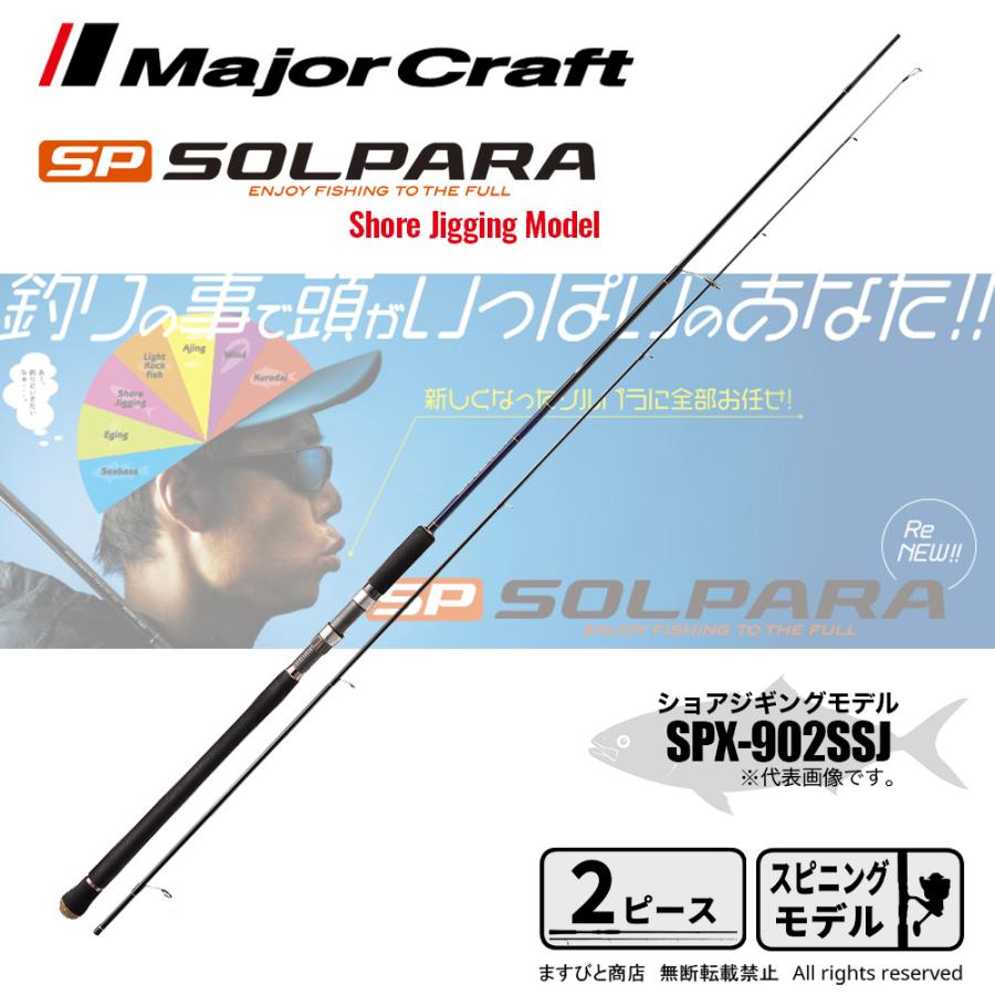 Major Craft 限定セール 40%OFF メジャークラフト ソルパラ Major Craft 限定セール 40%OFF メジャークラフト ソルパラ