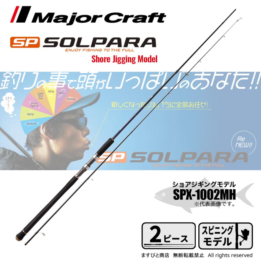 Major Craft 限定セール 40%OFF メジャークラフト ソルパラ Major Craft 限定セール 40%OFF メジャークラフト ソルパラ