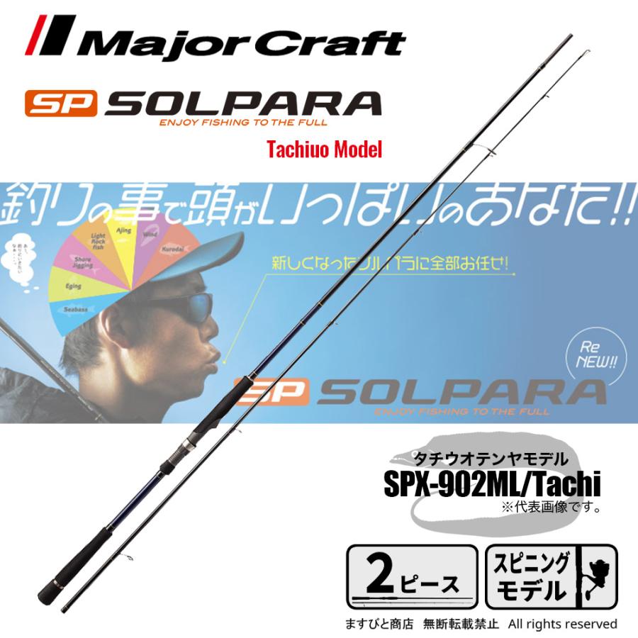 Major Craft（メジャークラフト） ソルパラ 太刀魚テンヤモデル SPX