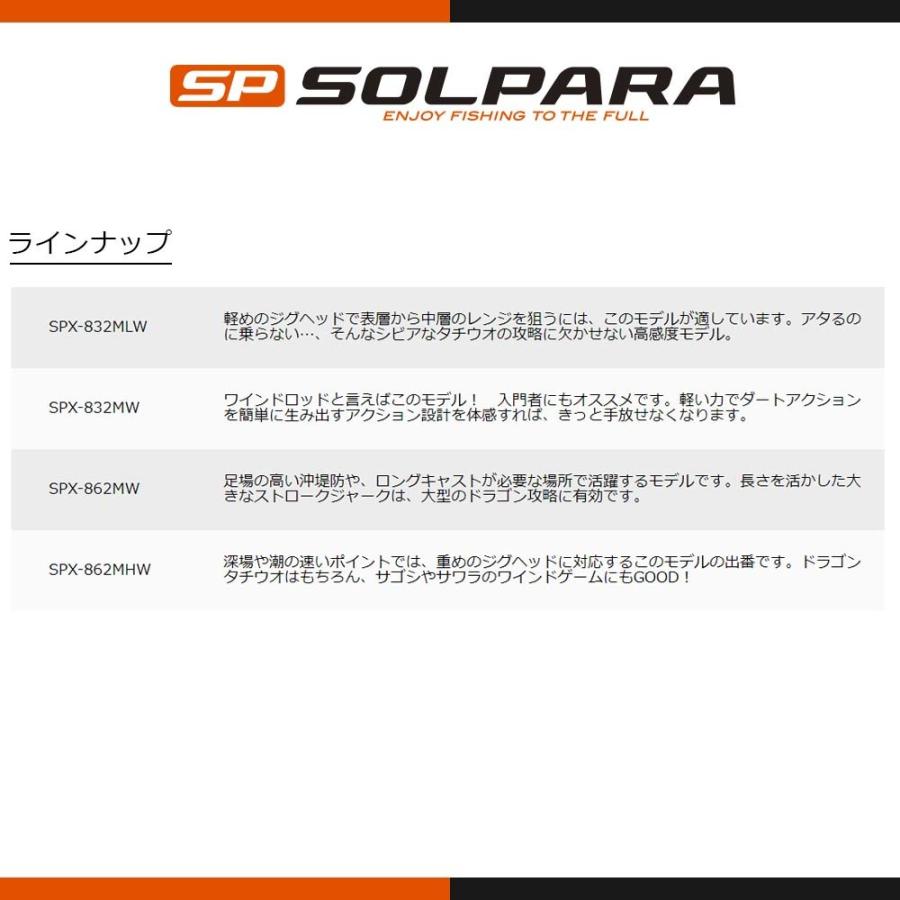 メジャークラフト ソルパラ 太刀魚テンヤモデル SPX-862L/Tachi 釣竿 送料無料｜masubitoshoten｜03