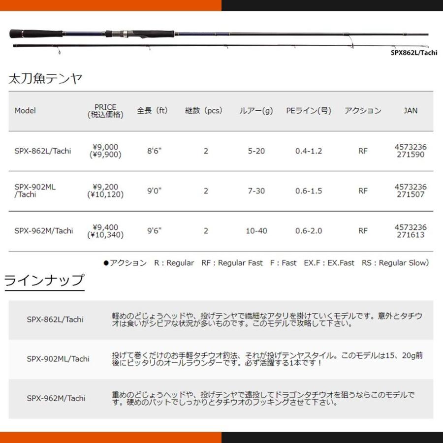 メジャークラフト ソルパラ 太刀魚テンヤモデル SPX-862L/Tachi 釣竿 送料無料｜masubitoshoten｜04