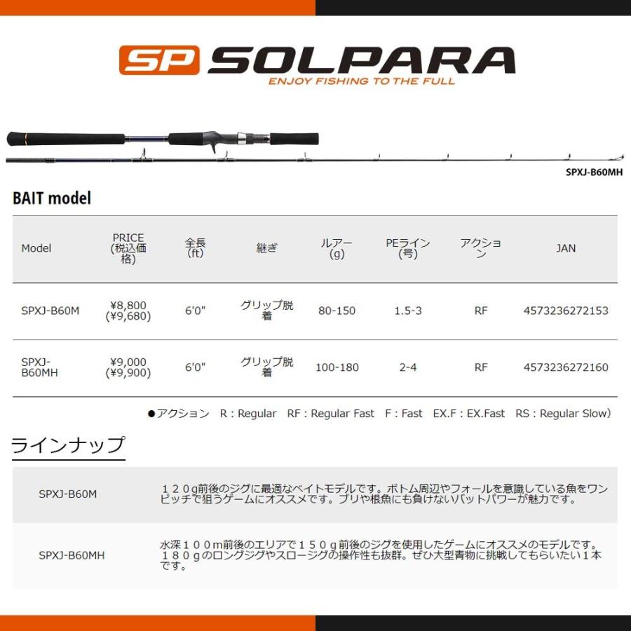 メジャークラフト ソルパラ ジギングモデル SPXJ-S60M 釣竿 送料無料｜masubitoshoten｜03