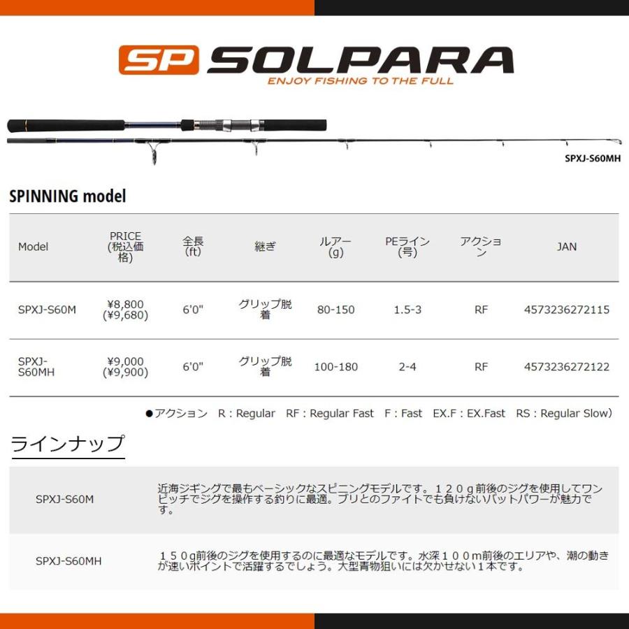 メジャークラフト ソルパラ ジギングモデル SPXJ-B60M 釣竿 送料無料｜masubitoshoten｜02